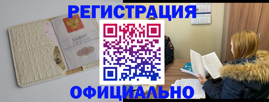 прописка регистрация в Шимановске