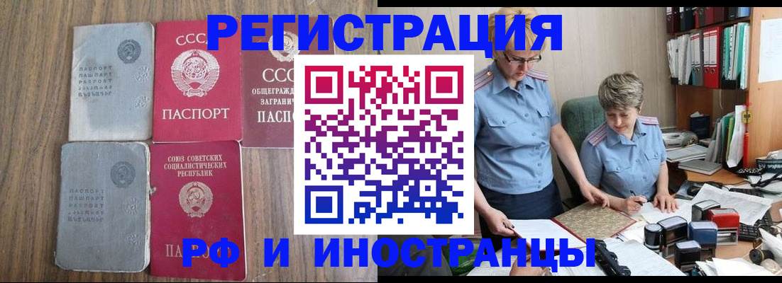 временная регистрация купить в Шимановске